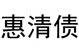 日土讨债公司